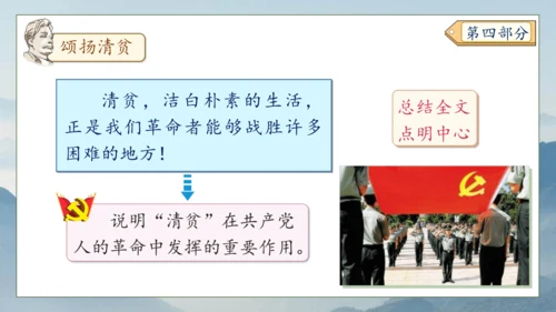【核心素养】部编版语文五年级下册-12.清贫（课件）