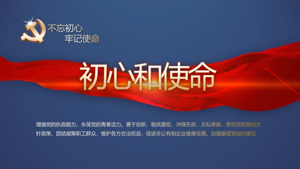 蓝色大气党建微党课培训工作总结汇报动态PPT