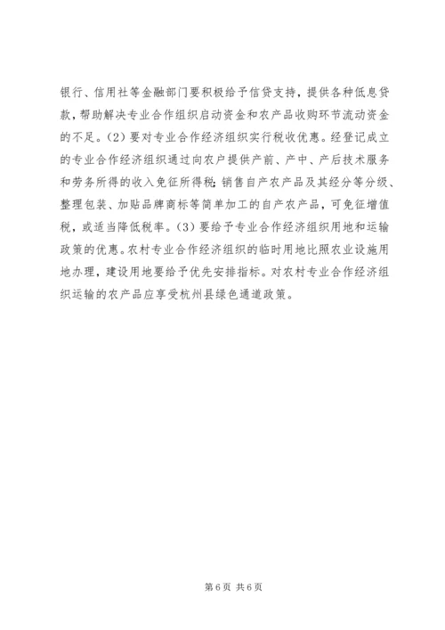 关于全县农村专业合作经济组织的调查与思考 (3).docx