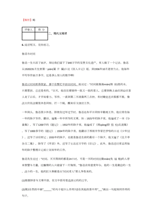 2023年小学语文辽宁小升初冲刺预测含答案考点及解析.docx