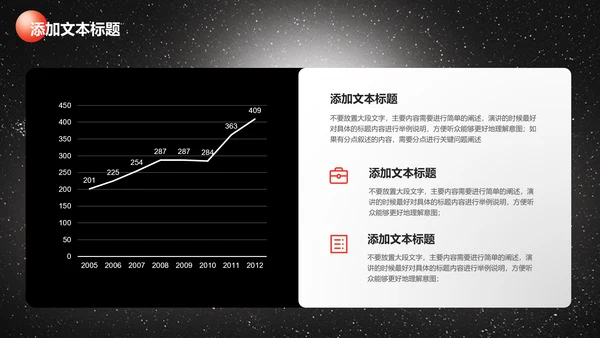 黑红色商务风总结汇报通用PPT演示模板