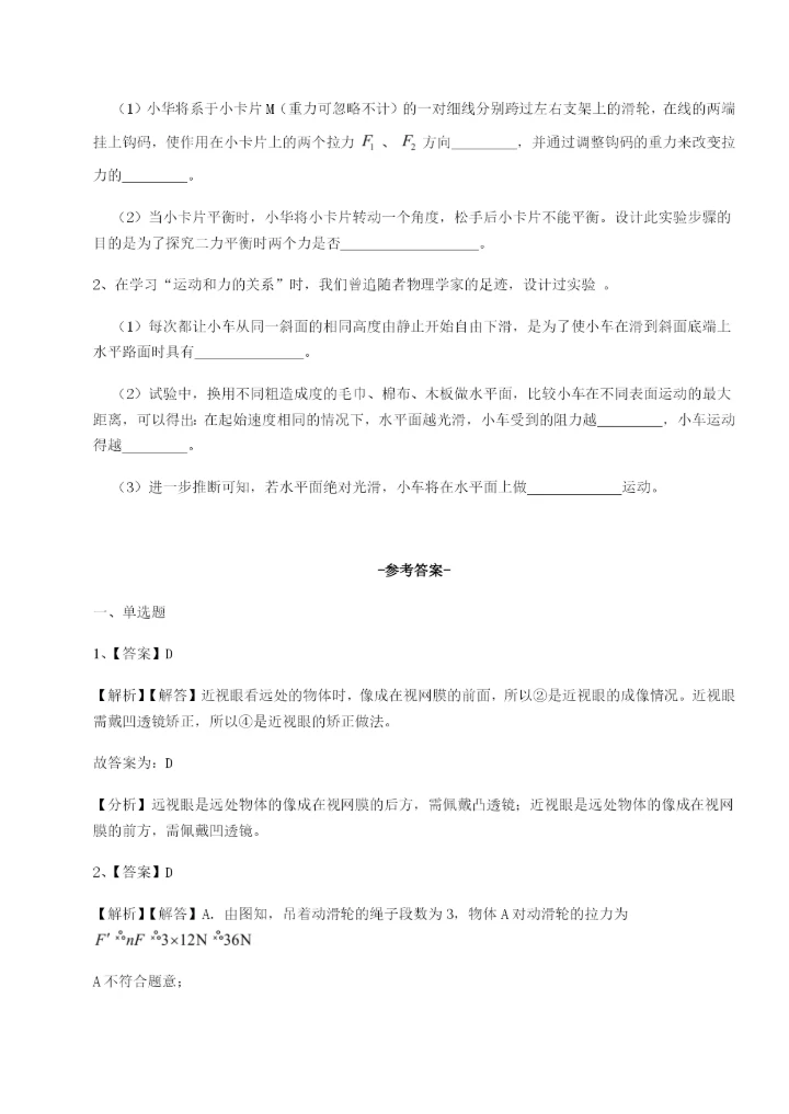 滚动提升练习四川内江市第六中学物理八年级下册期末考试专题测试B卷（附答案详解）.docx