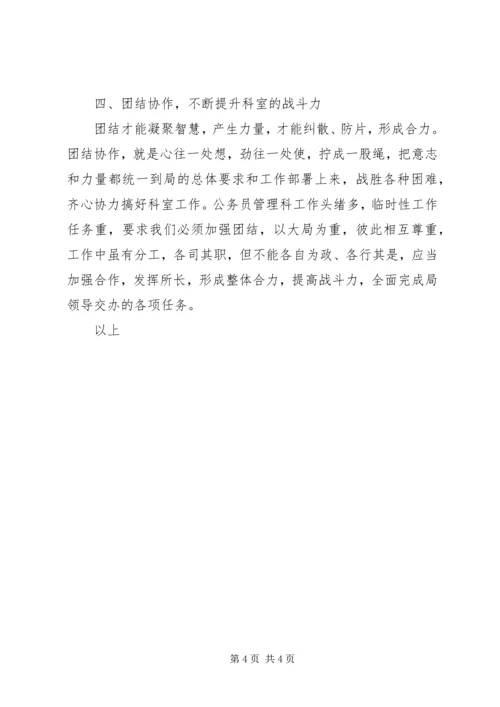 解放思想转变作风心得体会（人事） (5).docx