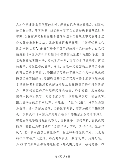 气象事业十八大工作心得.docx