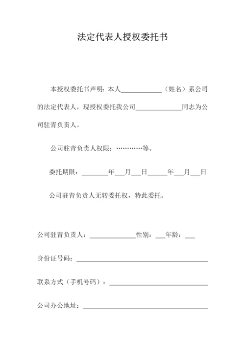 企业法定代表人授权委托书多份.docx