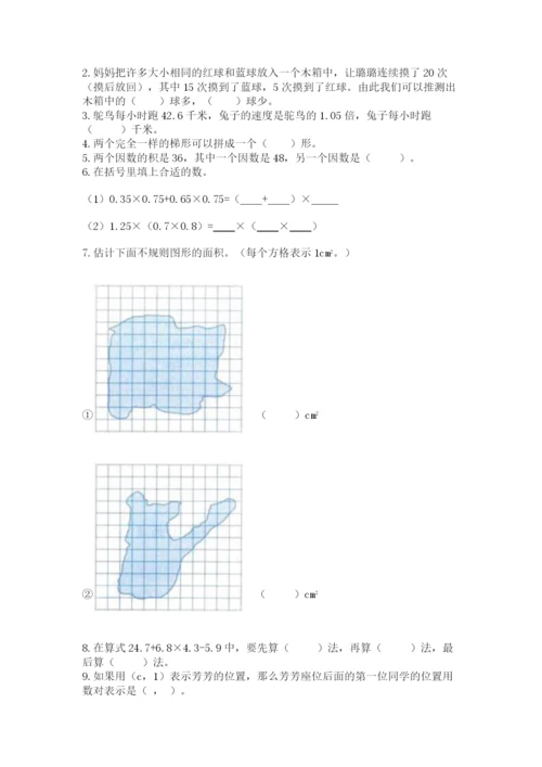 人教版数学五年级上册期末测试卷（有一套）word版.docx