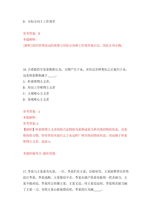 2022年02月浙江杭州桐庐县农业农村局招考聘用编外工作人员5人模拟试题3