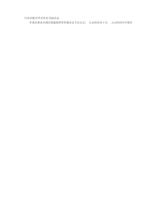 建筑师专业知识.docx
