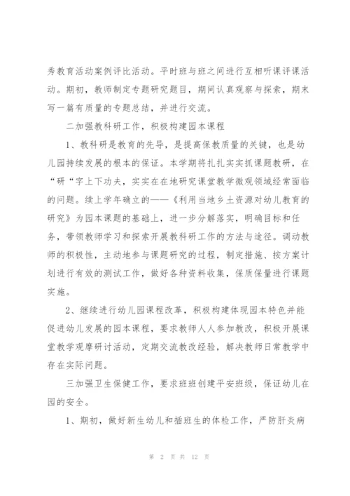 幼儿园学期教务周工作计划安排.docx