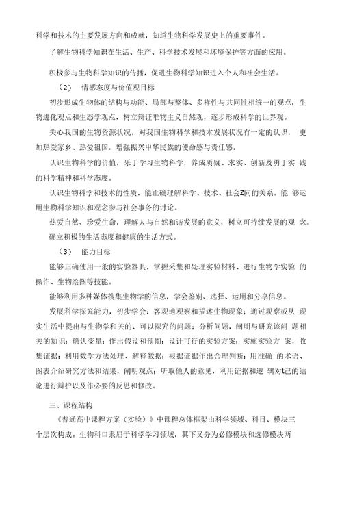 湖北省普通高中新课程生物教学实施指导意见【】