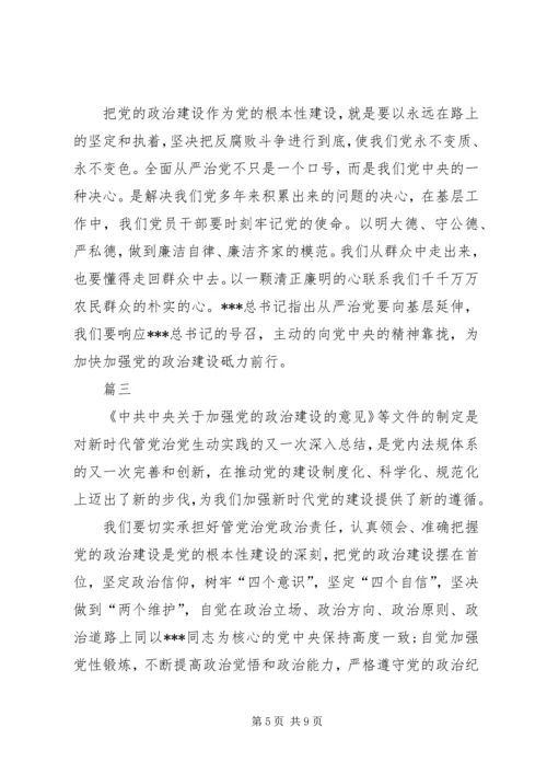 加强党的政治建设专题研讨发言材料.docx