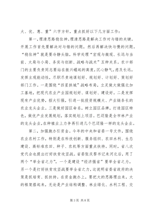 县农口部门工作汇报会讲话稿 (2).docx