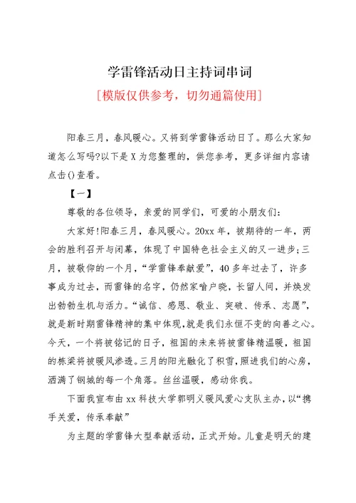 学雷锋活动日主持词串词(共10页)