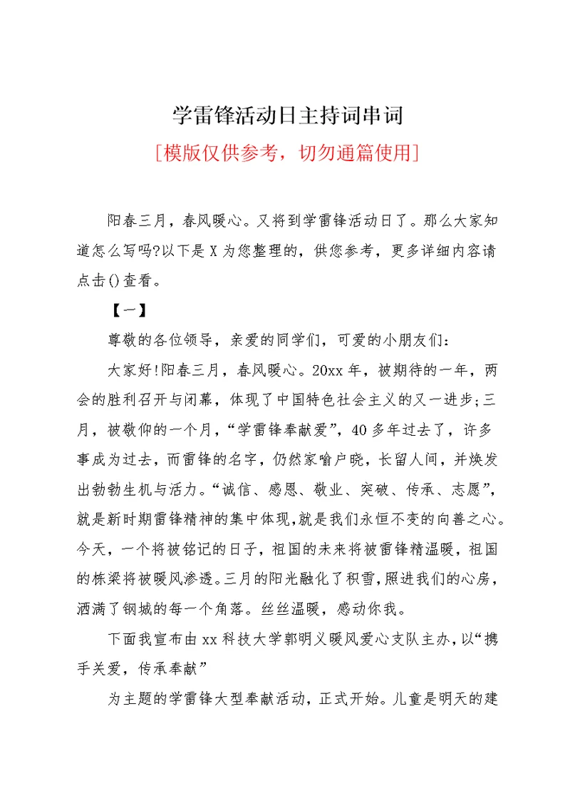 学雷锋活动日主持词串词(共10页)