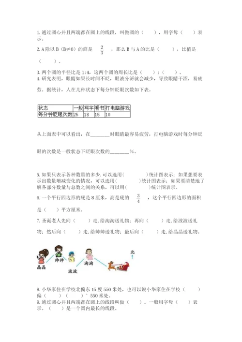 小学数学六年级上册期末考试试卷精品【能力提升】.docx