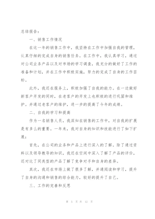 销售人员职业心得体会感悟.docx