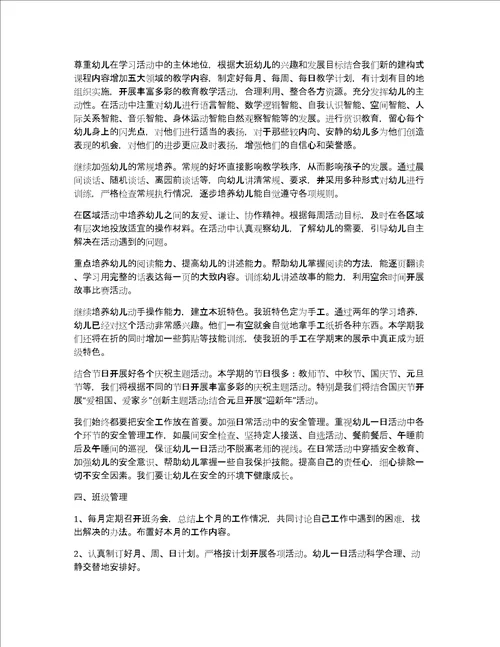 青年教师的班主任工作计划6篇