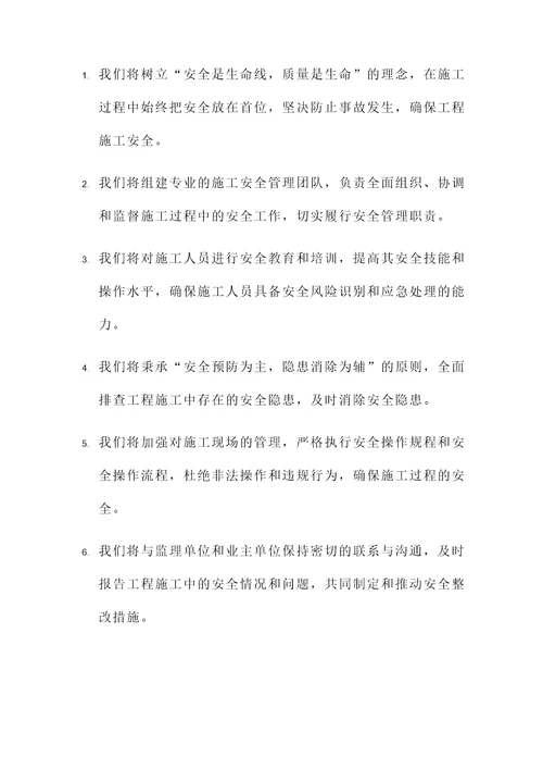 工程完工安全承诺书