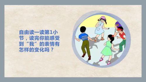 第3课《一个接一个》第二课时   课件