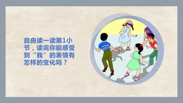 第3课《一个接一个》第二课时   课件