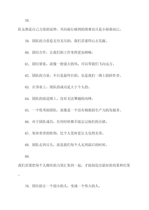 表示团结友爱的谚语