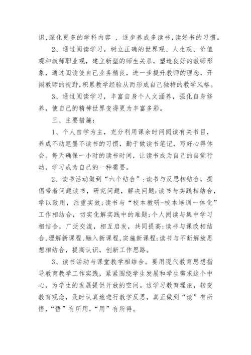 2023教师个人读书计划范文.docx