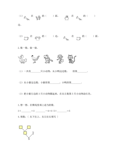 人教版一年级上册数学期中测试卷（必刷）.docx