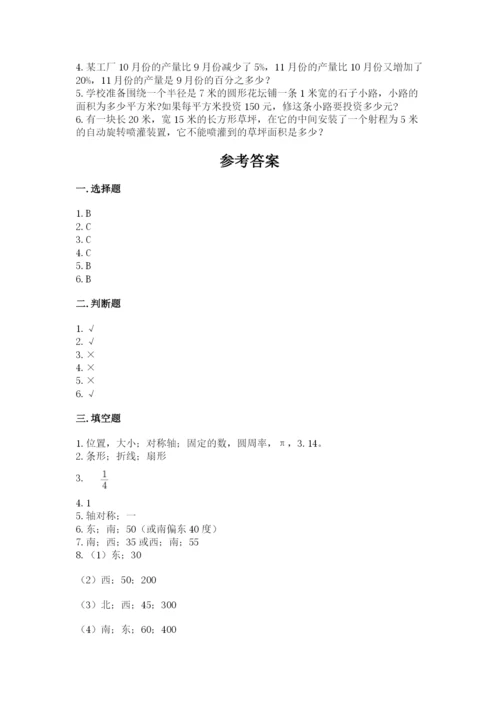 小学六年级数学上册期末考试卷及一套完整答案.docx