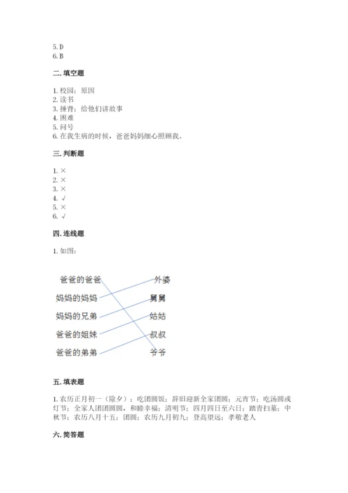 部编版三年级上册道德与法治期末测试卷必考题.docx