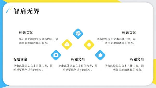 蓝黄色简约几何DeepSeek介绍科普PPT模板