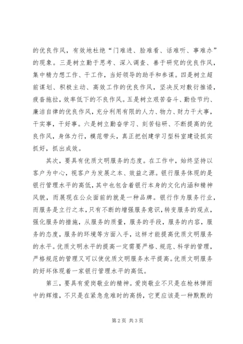 创新管理战略促进科学发展演讲稿.docx