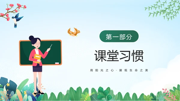中小学生养成好习惯主题教育班会PPT课件模板