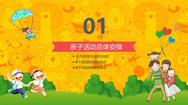 母婴幼教儿童嘉年华亲子活动宣传通用PPT模板