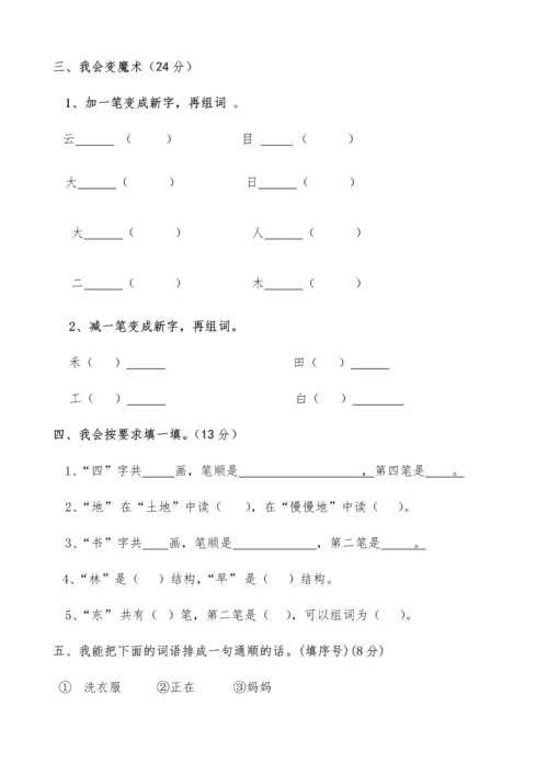 一年级语文竞赛试题(1).docx