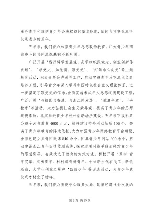 周艳同志在共青团XX省第十三次团代会上的工作报告.docx