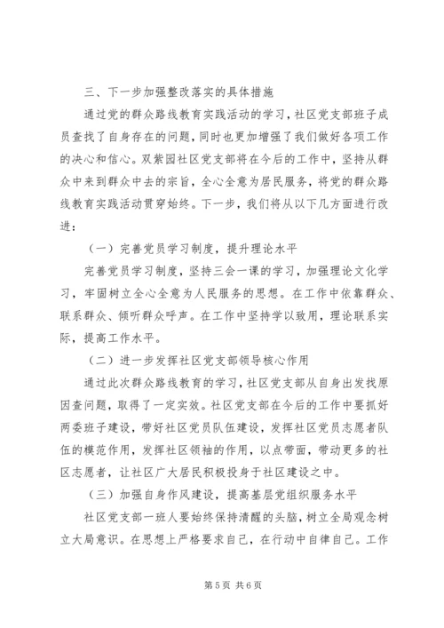 社区党支部整改措施落实情况报告 (3).docx