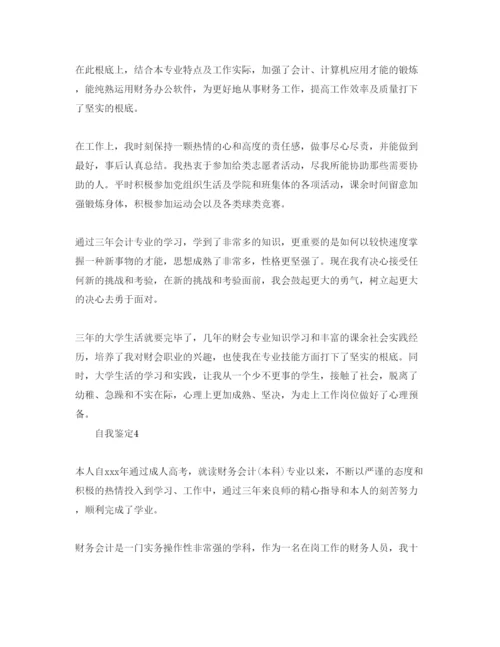 精编会计专业应届毕业生的自我鉴定参考范文五篇.docx