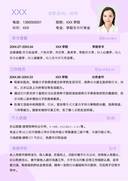 可爱卡通幼师简历套装