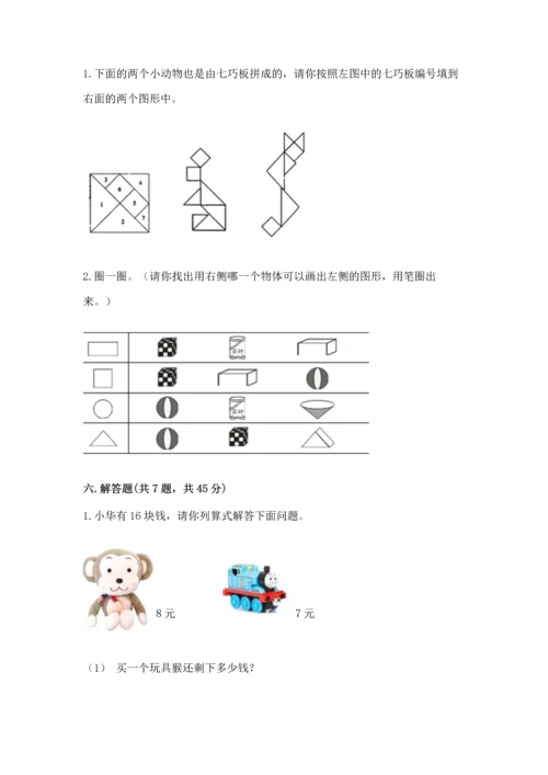 人教版一年级下册数学期中测试卷精品（典优）.docx