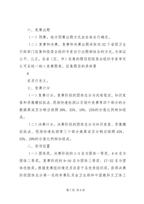 首届全国卫生监督技能竞赛活动实施方案.docx