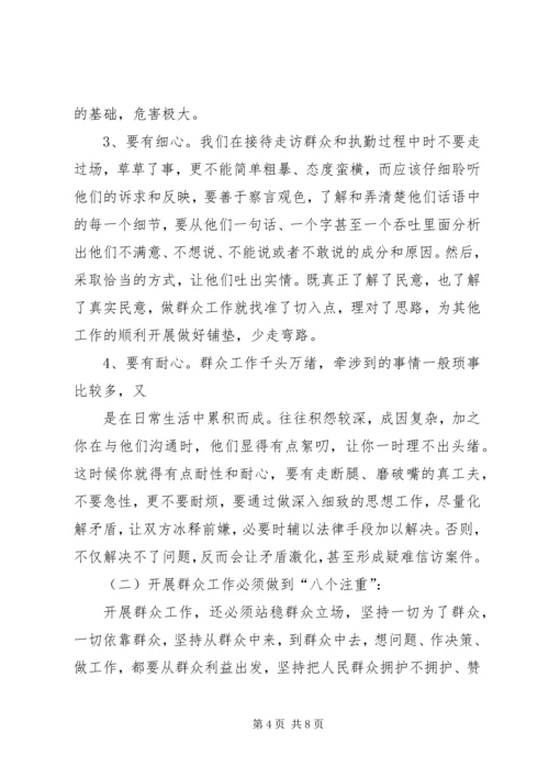 在新形势下如何开展群众工作的调研报告及建议 (2).docx