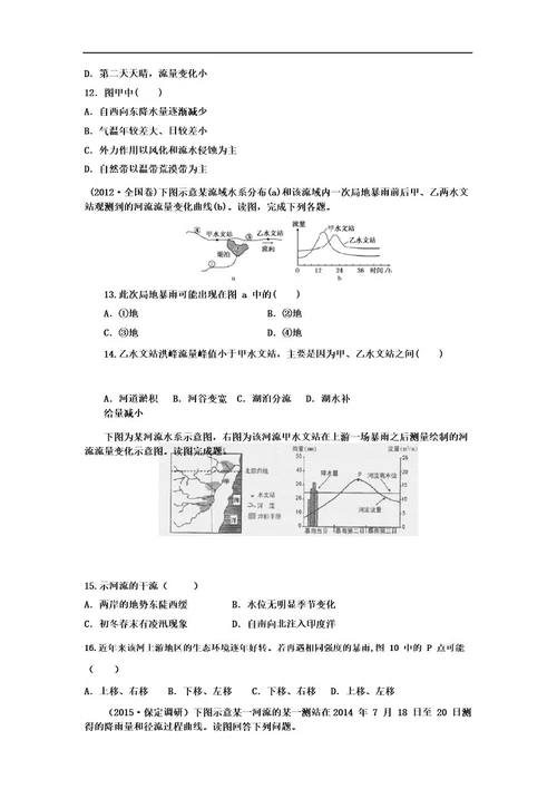 方法技巧：如何判读河流流量过程线图