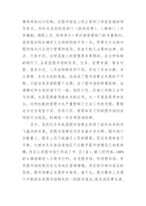 图书馆立法困境探析论文.docx