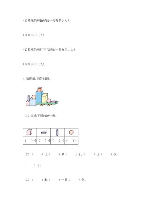 人教版数学一年级上册期末考试试卷【网校专用】.docx