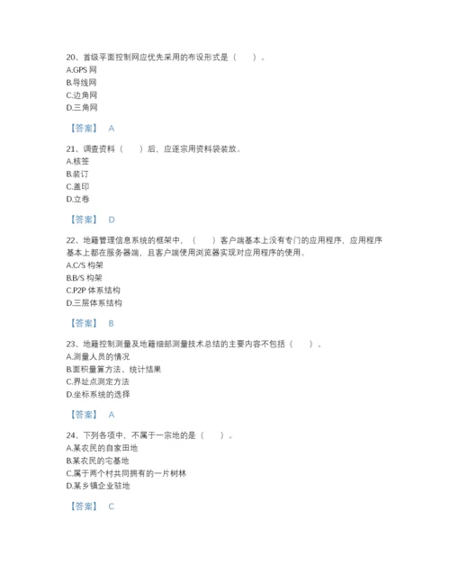2022年中国土地登记代理人之地籍调查自测模拟试题库带答案下载.docx