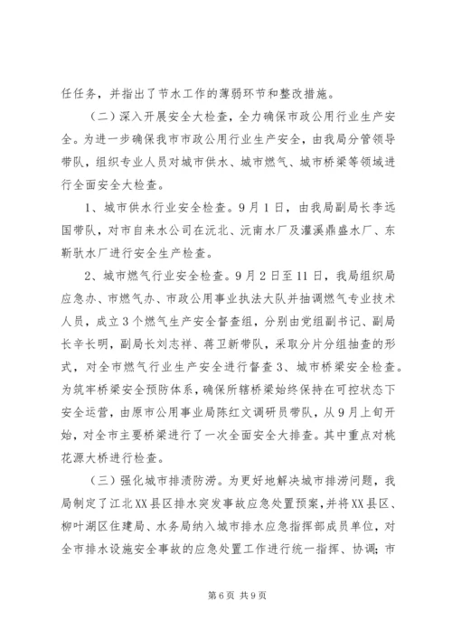 事业管理局某年工作总结.docx