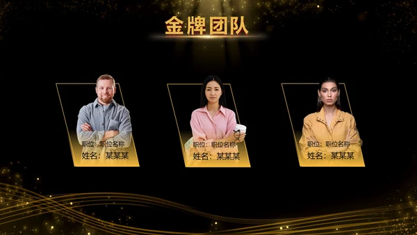 黑金酷炫金牌团队成员介绍PPT模板