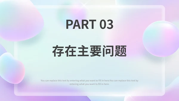 毛玻璃流体渐变年中工作汇报PPT模板