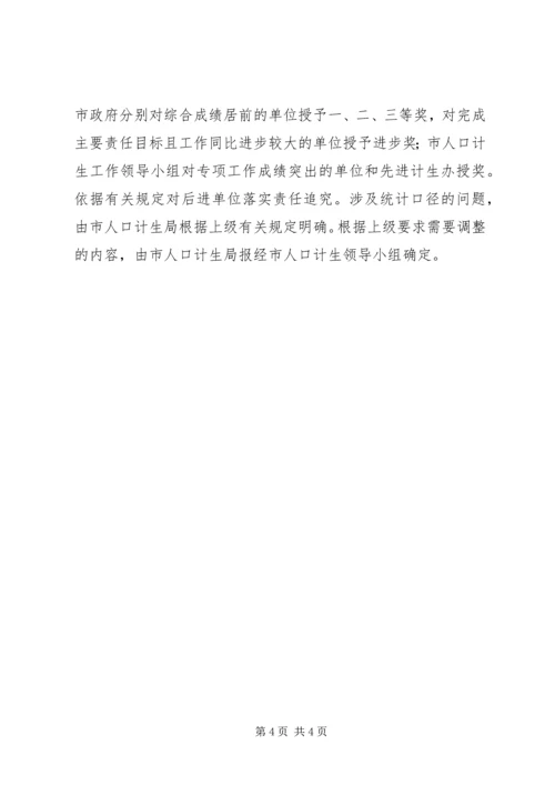 人口计划生育目标管理责任书.docx