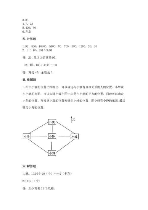 小学数学三年级下册期中测试卷含答案（达标题）.docx